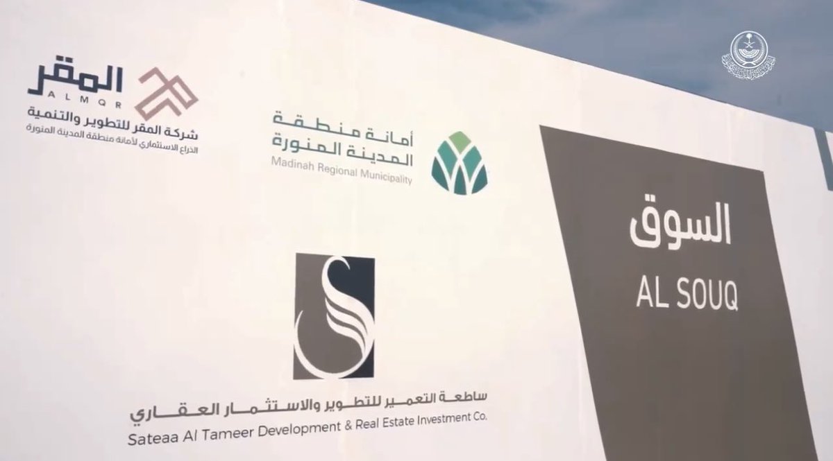 ساطعة التعمير | Sateaa AlTameer tweet media