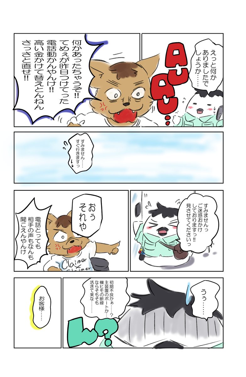 これはフィクション……のはずです。 インフラ屋さんのひとりごと(2/2) #漫画が読めるハッシュタグ