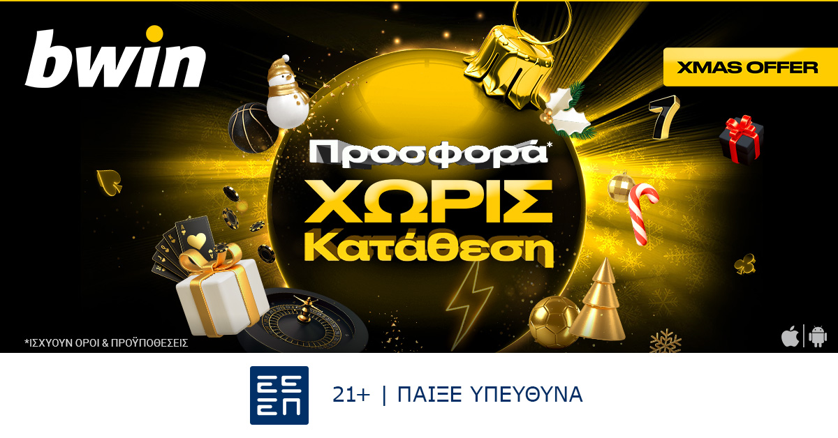🎄Παίζεις και κερδίζεις εντελώς δωρεάν! Χριστούγεννα με προσφορά* χωρίς κατάθεση!

👉 bit.ly/41jsUzs

*ΙΣΧΥΟΥΝ ΟΡΟΙ &amp; ΠΡΟΫΠΟΘΕΣΕΙΣ

21+ | ΑΡΜΟΔΙΟΣ ΡΥΘΜΙΣΤΗΣ ΕΕΕΠ | ΚΙΝΔΥΝΟΣ ΕΘΙΣΜΟΥ &amp; ΑΠΩΛΕΙΑΣ ΠΕΡΙΟΥΣΙΑΣ| ΓΡΑΜΜΗ ΒΟΗΘΕΙΑΣ ΚΕΘΕΑ: 210 9237777 | ΠΑΙΞΕ ΥΠΕΥΘΥΝΑ