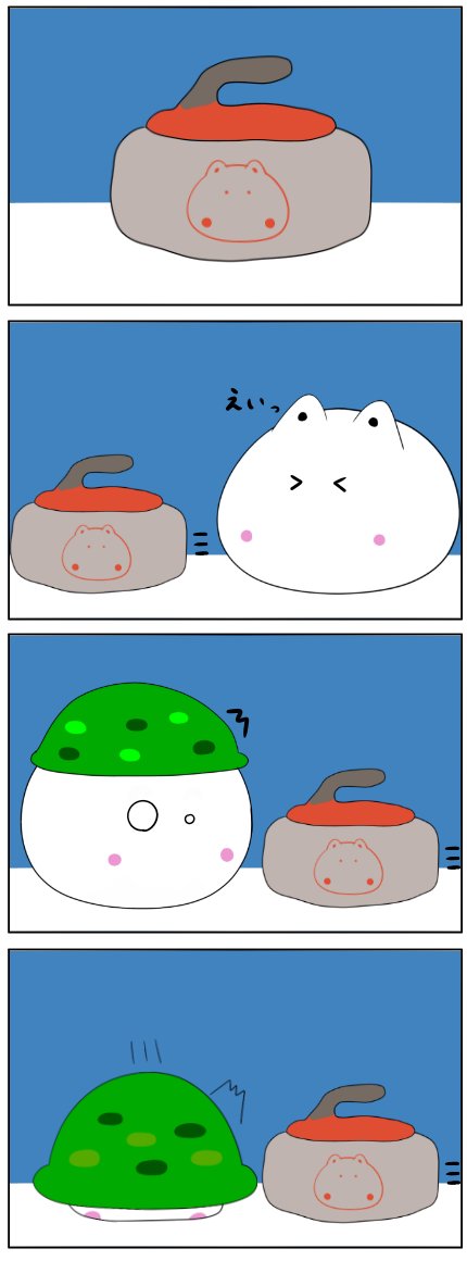 166_カーリング  🐱「えいっ」   #イラスト #ちゃーすりん