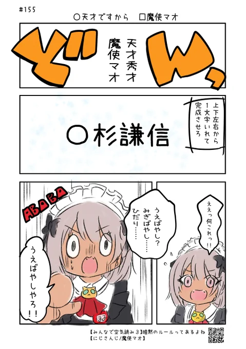にじさんじの名場面4コマ劇場 No.155 #にじさんじよんこま  #マオのお絵描き帳 