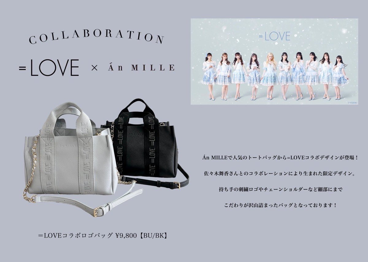 An MILLE =LOVE佐々木舞香 コラボロゴバッグ 爆売り