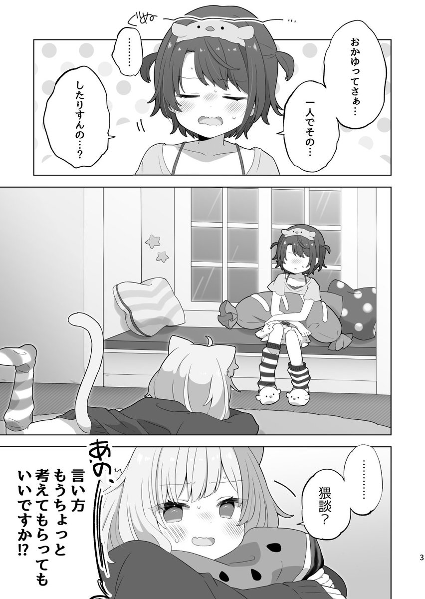 いかがわし〜話してる (1/2) 