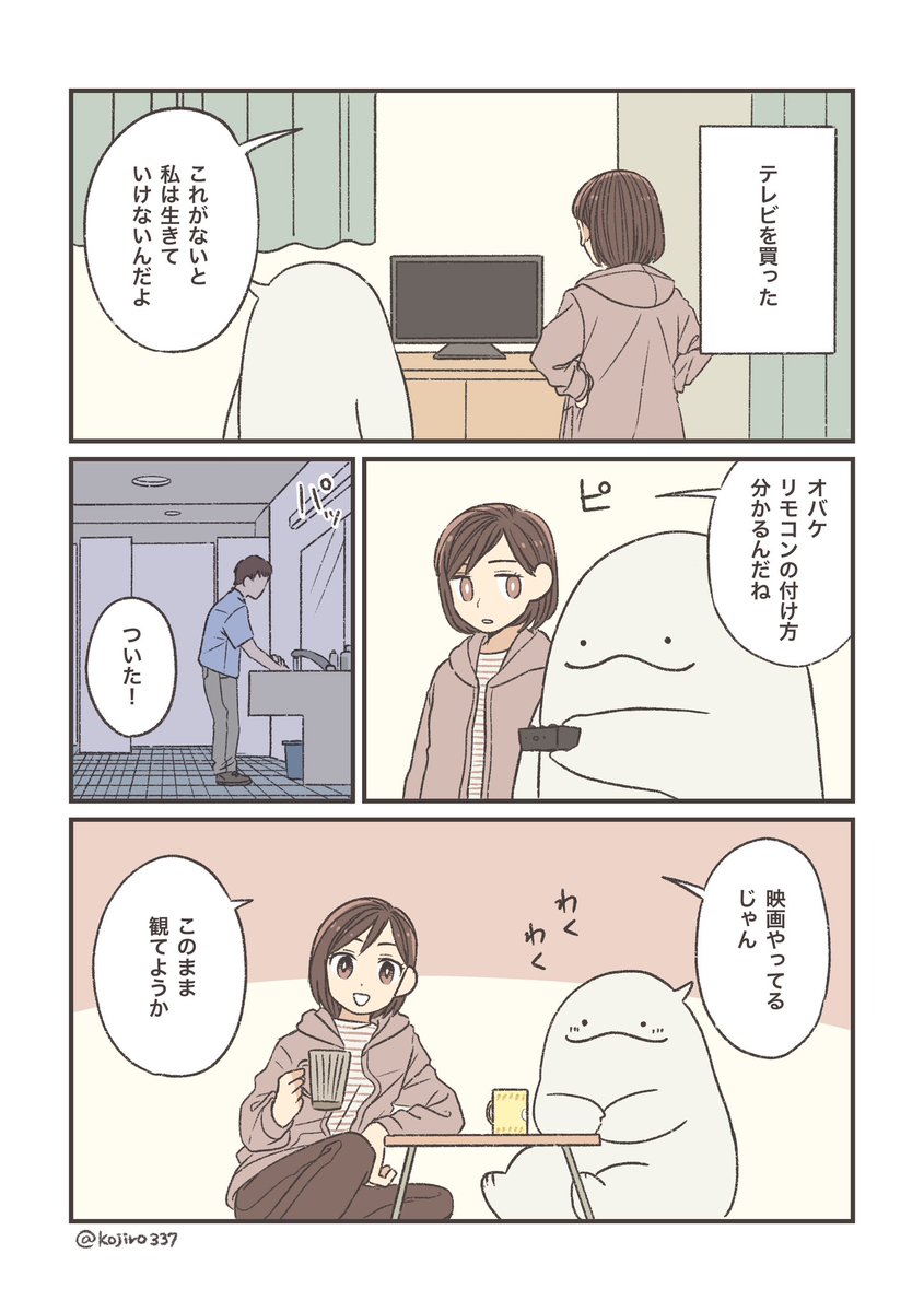 はっぴ〜オバケ5 「オバケとホラー映画」(1/2)  #漫画がよめるハッシュタグ
