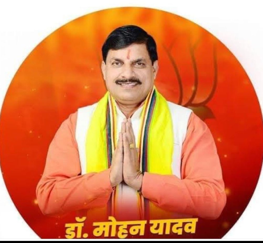 पीएम एसएसएम संविदा परिवार मध्यप्रदेश (@jitjain145) on Twitter photo परम आदरणीय माननीय <a href="/DrMohanYadav51/">Dr Mohan Yadav</a> जी को मध्यप्रदेश के नवीन मुख्यमंत्री बनने पर प्रदेश के समस्त #एनएचएम_संविदा_स्वास्थ्य_कर्मचारियों की ओर से हार्दिक बधाई
धन्यवाद माननीय प्रधानमंत्री <a href="/narendramodi/">Narendra Modi</a> <a href="/AmitShah/">Amit Shah</a>
<a href="/JPNadda/">Jagat Prakash Nadda</a>
<a href="/ChouhanShivraj/">Shivraj Singh Chouhan</a>
<a href="/aajtak/">AajTak</a>
<a href="/IBC24News/">IBC24 News</a>
<a href="/ZeeMPCG/">Zee MP-Chhattisgarh</a> परम आदरणीय माननीय <a href="/DrMohanYadav51/">Dr Mohan Yadav</a> जी को मध्यप्रदेश के नवीन मुख्यमंत्री बनने पर प्रदेश के समस्त #एनएचएम_संविदा_स्वास्थ्य_कर्मचारियों की ओर से हार्दिक बधाई
धन्यवाद माननीय प्रधानमंत्री <a href="/narendramodi/">Narendra Modi</a> <a href="/AmitShah/">Amit Shah</a>
<a href="/JPNadda/">Jagat Prakash Nadda</a>
<a href="/ChouhanShivraj/">Shivraj Singh Chouhan</a>
<a href="/aajtak/">AajTak</a>
<a href="/IBC24News/">IBC24 News</a>
<a href="/ZeeMPCG/">Zee MP-Chhattisgarh</a>