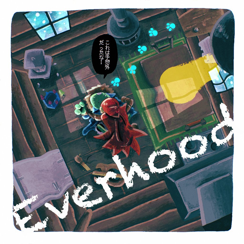 #Everhood
エバフやってください▼ 