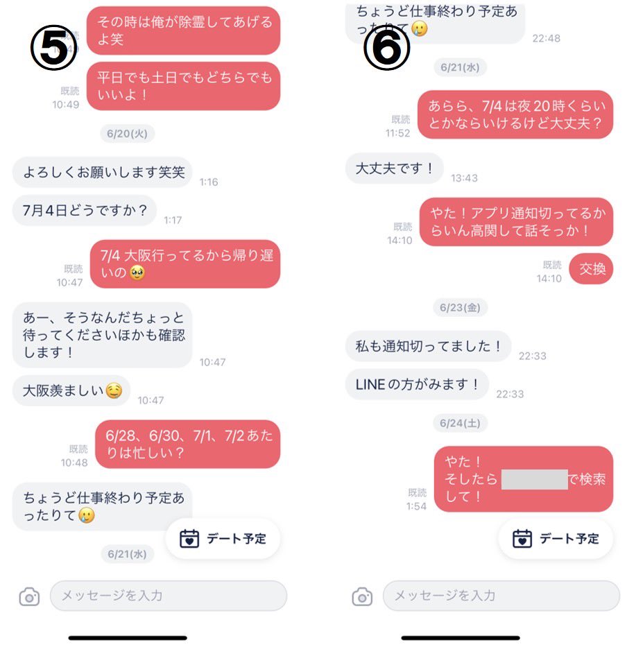 inoue_matching's tweet photo. 【丸パクリOK】マッチングアプリのメッセージで絶対に守るべき鉄則10選

※僕がwithで"1週間に3件以上"直家量産しているメッセージテンプレート付き

✔️ダラダラ無駄なやり取りはしない
✔️会話の主導権は男が握る
✔️直家に繋がる話題
✔️会うまでは基本即レス
✔️相手のプロフを褒める
✔️適度にユーモアを出す
✔️アポの期待をさせる
✔️日程打診は候補日2日以上提案
✔️理由をつけてLINE交換
✔️「仲良くなったら」→電話打診

断言しますが、この鉄則を守ればマッチングアプリで直家を決めることができます。

参考に僕が普段使ってる直家を決まるまでのメッセージテンプレを載せときます。

女性は細かな言い回しからモテる男かどうかを見極めているので、フレーズの端々にも注目してください。

例えば、「僕も嬉しすぎてやばい🥹」「やった！」等の切り返し、

「来週の土日とか予定どうかな？」「6/28、6/30、7/1、7/2あたりは忙しい？」等の質問の仕方。

こういうフレーズをそのまま丸パクリしてくれてOK👍🏻

メッセージだけでも余裕で直家直ホが可能なので、こちらはブクマで保存してメッセージする度に何度も見返してください。

他にも直家直ホ量産メッセージテンプレや超実践的なマッチングアプリ攻略法を知りたい人はいいねリポストで応援よろしくお願いします！

一切出し惜しみせず有益情報ぶちまけていきます！