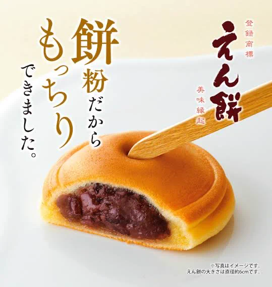 もち吉さんのえん餅はジェネリック阿闍梨餅として九州の民に親しまれています。いなりあげもちと一緒に食べてね…おいしいよ…