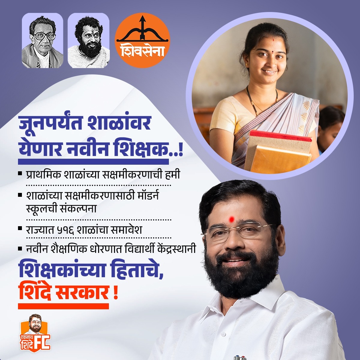 rizwan_ncp's tweet photo. प्रति,
@mieknathshinde @Dev_Fadnavis
@AjitPawarSpeaks @dvkesarkar
मागील एक वर्ष पासून एकही #शिक्षक पदाची जाहिरात न काढता नुसत्या जाहिरातींवर मात्र कमी ना पडता डीएड बीएड धारकांचा एक वर्ष वाया केलंय,
विना शिक्षकांच्या शाळा सुरू आहे..
याला जबाबदार कोण?
@Jayant_R_Patil @supriya_sule https://t.co/mPwKcTAs4t