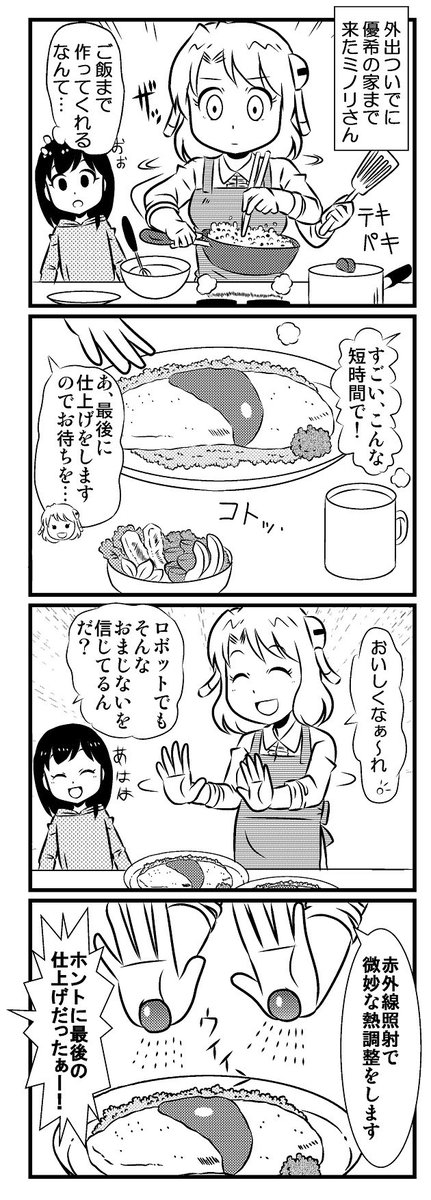 #昔のミノリさん その25.
ロボ娘が家に来た

#4コマ漫画 