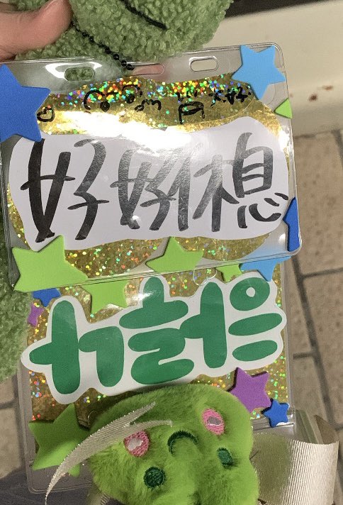 hanni_hao's tweet photo. オフイベ、1部と3部に参加させて
いただきました☺️🫶💚
カラットちゃんたち💎
みんな可愛くて🥹優しくて、
ミンハオさんは背が高くて顔が小さすぎて..遠近法かと思いました...🥹イケメンすぎて驚愕‼️🫠🫠🫠
ハオちゃん、セブチさん、
超超ハードスケジュールの中、
本当にありがとうございました☺️🫶 https://t.co/M8Kzx5kKe7