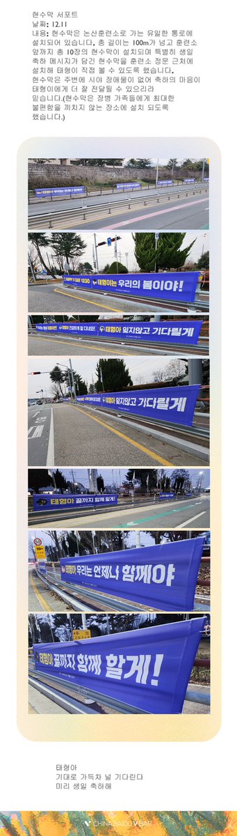 Support for Taehyung💜 The support banner was set up on the side of the only main road leading to the training center. Covering hundreds of meters in length and containing 10 groups of support banners, the birthday wishes banner was specially arranged at the only main entrance…