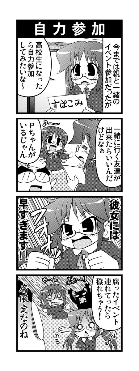 【毎日オタク父さんの日常】第211話・自力参加    #漫画が読めるハッシュタグ #otakutosan #自力参加 #スパコミ