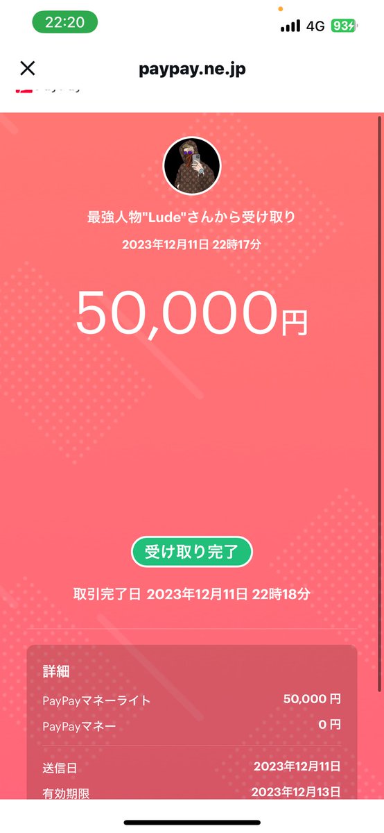 @saikyojinbutsu 
ルードさんから五万円頂きました！
家族とこのお金で美味しいご飯食べに行ってきます！！！
本当にありがとうございます！