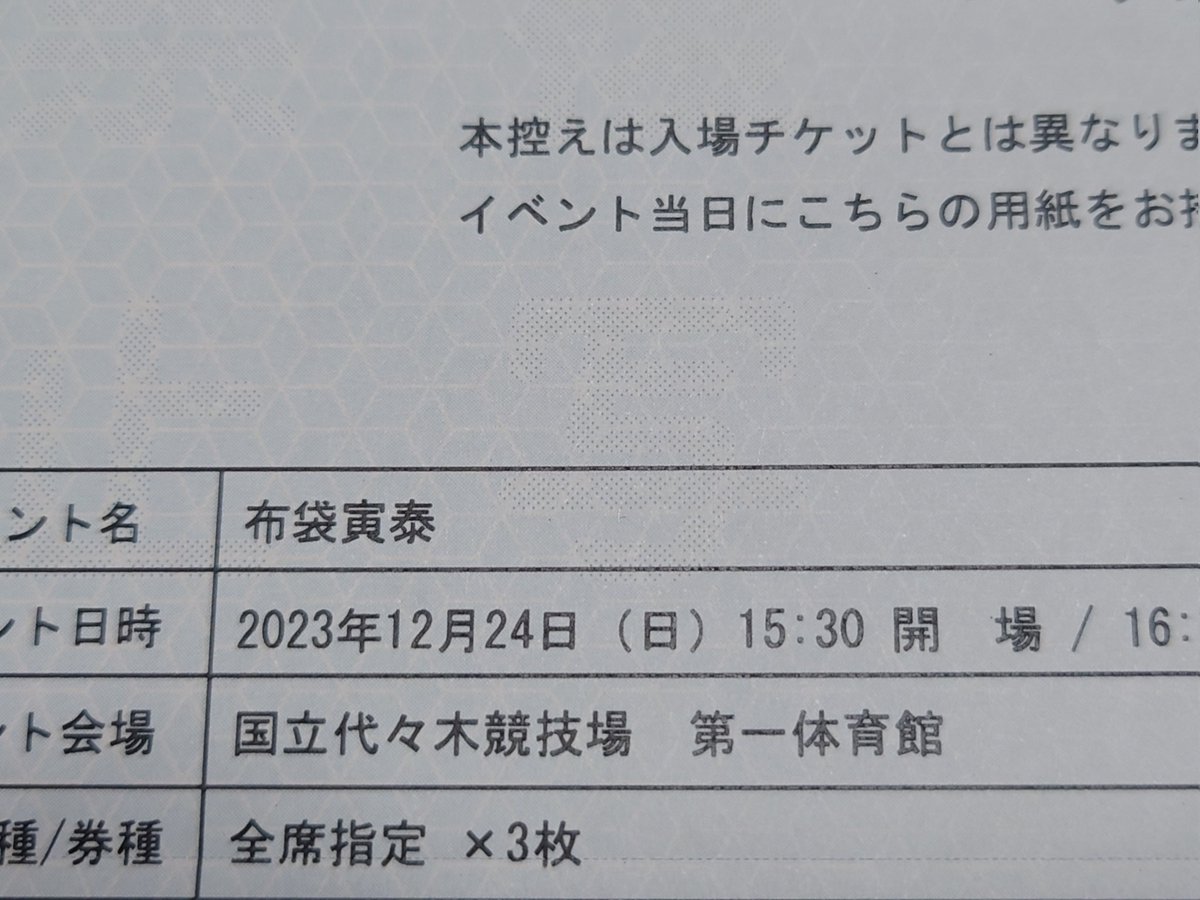 F14Haruyuki's tweet photo. はい❕
12月24日GVII号ファイナル
大宇宙船の旅
入金完了しました(笑)!
∠(`・ω・´)
#布袋寅泰 #布袋さん #HOTEI
#GVII #GVIIファイナル https://t.co/BmDuzHyR2F