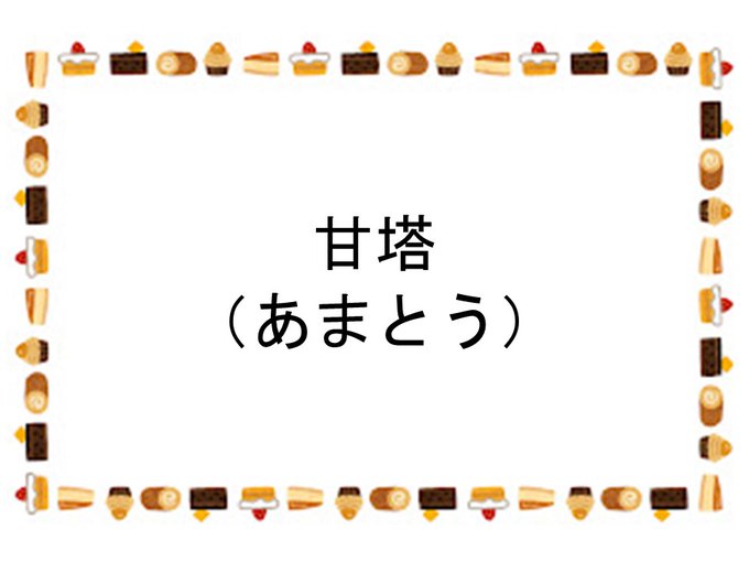 甘塔