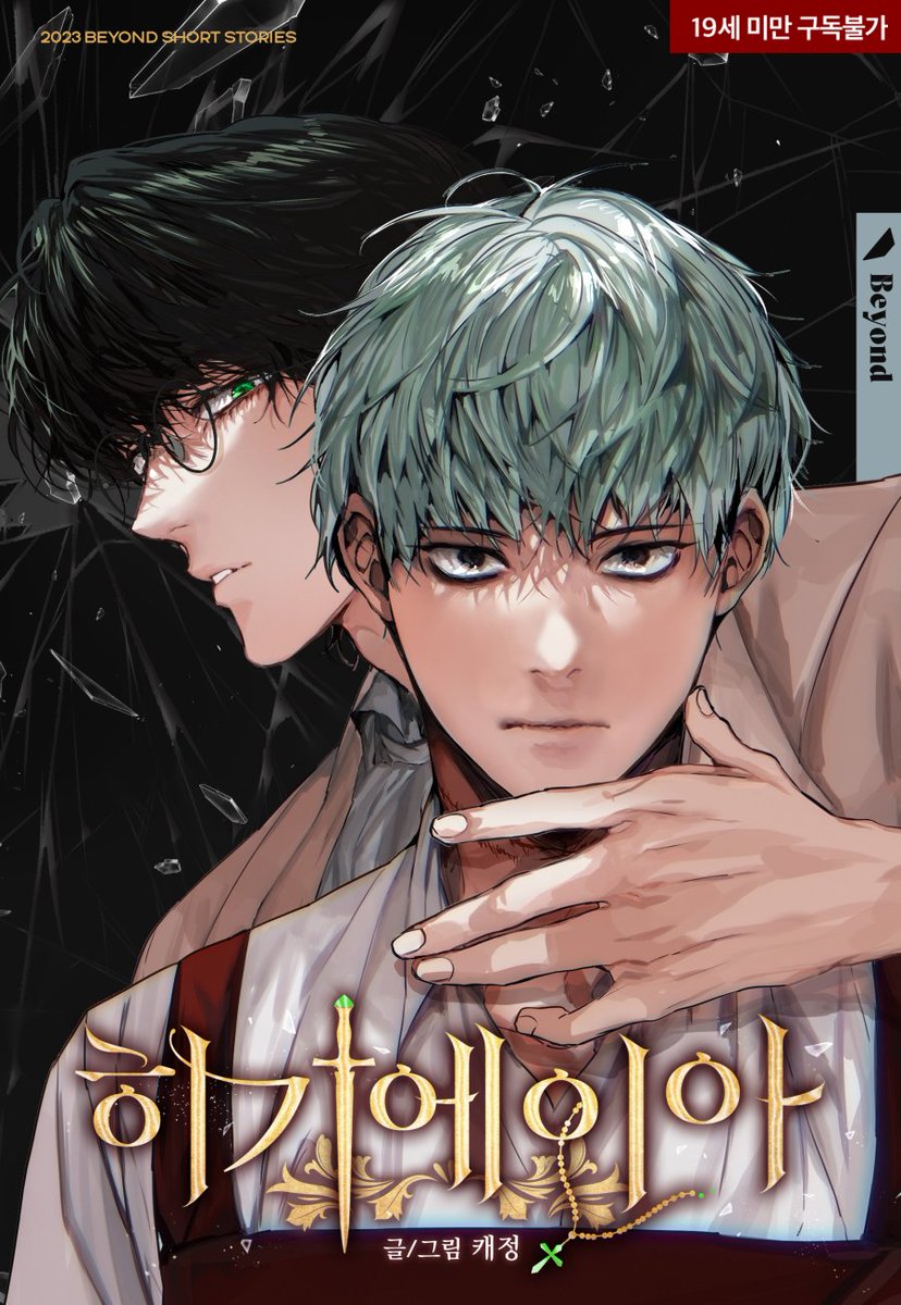 리디 비욘드 단편선에 <히기에이아>라는 작품으로 참여했습니다.
12월 15일에 런칭 예정이니 잘 부탁드립니다. ^^*
현재 티저 이벤트도 진행 중이니 시간이 되신다면 참여 후 포인트 받아가세요! 감사합니다~! 
ridibooks.com/event/62712