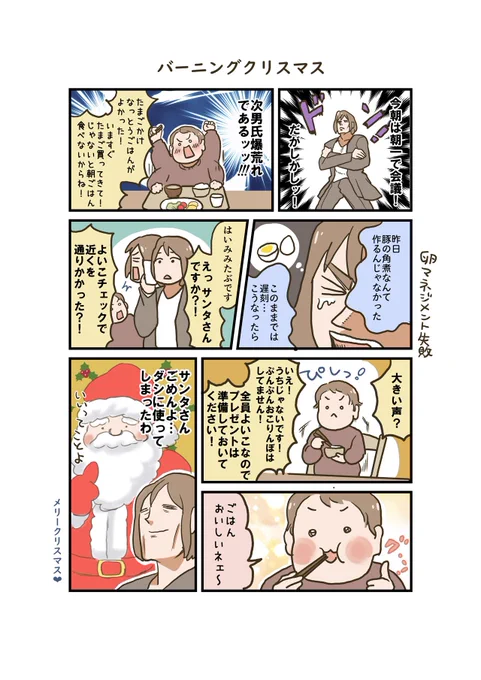 「ワーママ登山、そろそろ3合目!39」 東急百貨店様のwebメディア(@mamacowith)での連載漫画、本日更新!  もういくつ寝るとクリスマス🎄 プレゼントをダシに親たちが取りがちな行動といえば…?!  #コミックエッセイ #漫画が読めるハッシュタグ   ▼連載記事 