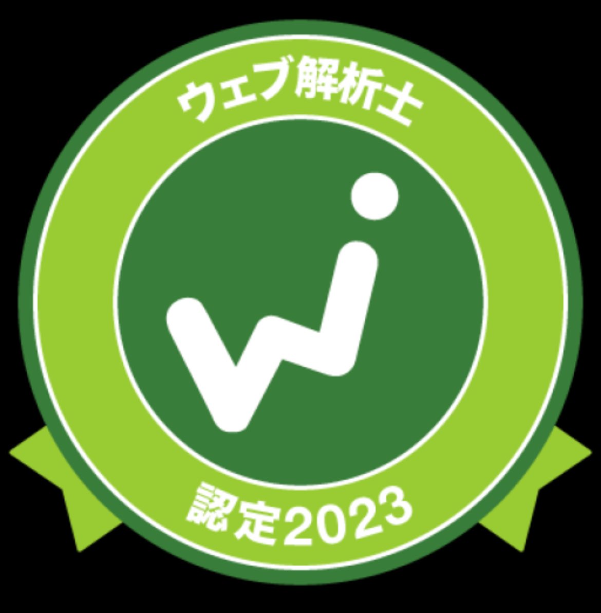 Novas_Marketing's tweet image. ウェブ解析士の資格を手に入れました。
#WEB解析士