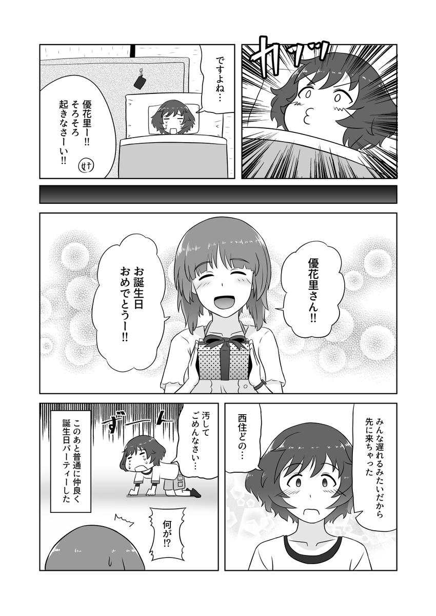 2020年に描いた優花里の誕生日漫画を唐突に再掲 