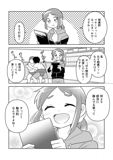 【創作】 桜柳寺内政くんが 珍しく部活を真面目に考える話(1/5)  #手裏恋