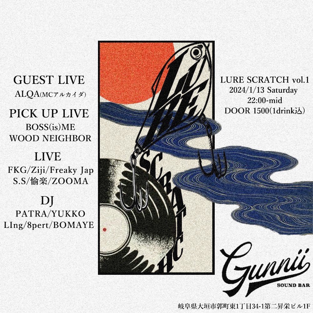 n4zmkazuma's tweet image. 1/13は岐阜県大垣市にある
Sound bar Gunniiにて
LURE SCRATCH vol.1🔥
自分の初主催partyです!
大垣はほぼ地元なので、
そんな街でpartyが打てるのは
とてもありがたいことでございます!
バッチリやらせていただきますので是非遊びに来てください!
よろしくお願いします✌️
