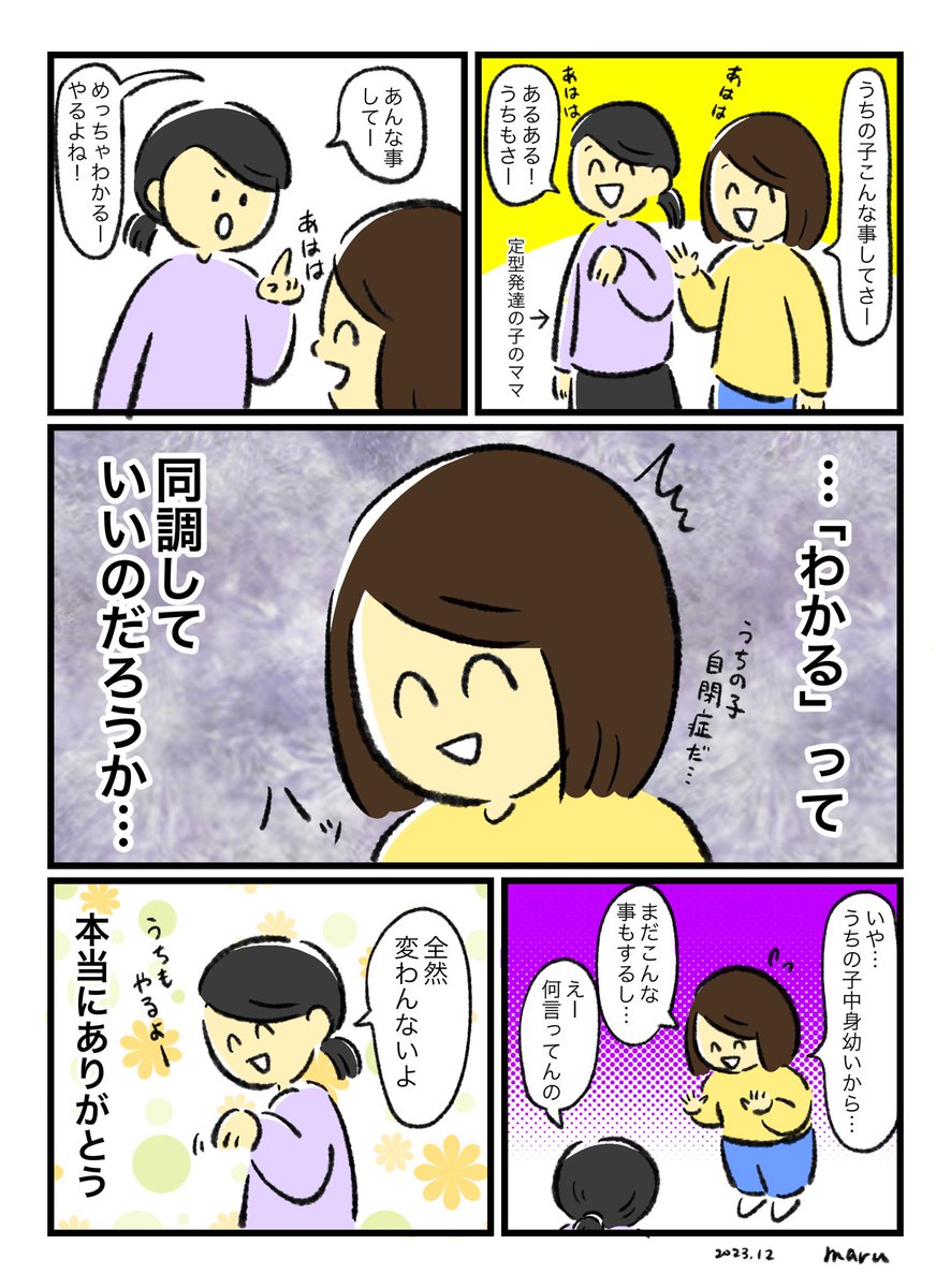 ママ友みんな感謝