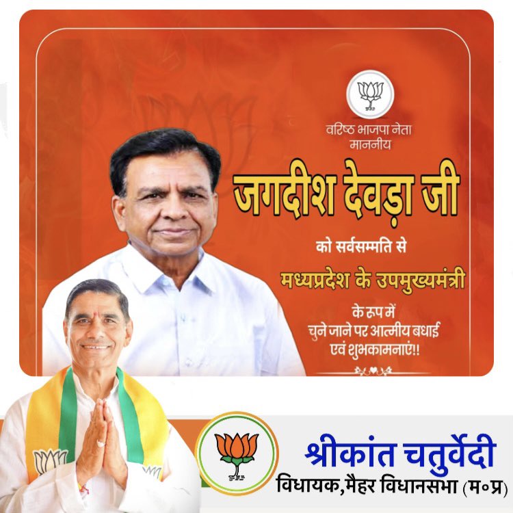 ishrikantC's tweet image. हार्दिक बधाई!

भाजपा के वरिष्ठ नेता श्री माननीय श्री जगदीश देवड़ा जी को मध्यप्रदेश का उपमुख्यमंत्री बनाए जाने पर हार्दिक बधाई एवं शुभकामनाएं। 
@JagdishDevdaBJP  @BJP4MP

#JagdishDevda