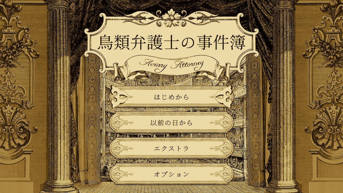 kakamee2424's tweet image. #鳥類弁護士の事件簿 #AviaryAttorney #NintendoSwitch

次はこれ