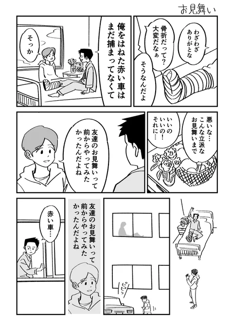 お見舞い #31日連続1ページ漫画