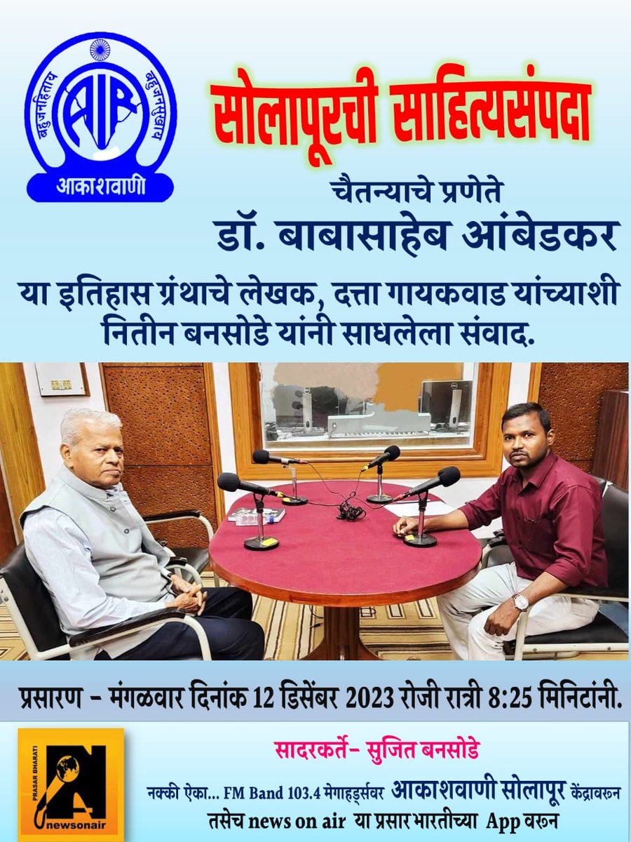 Solapur akashavani tweet media