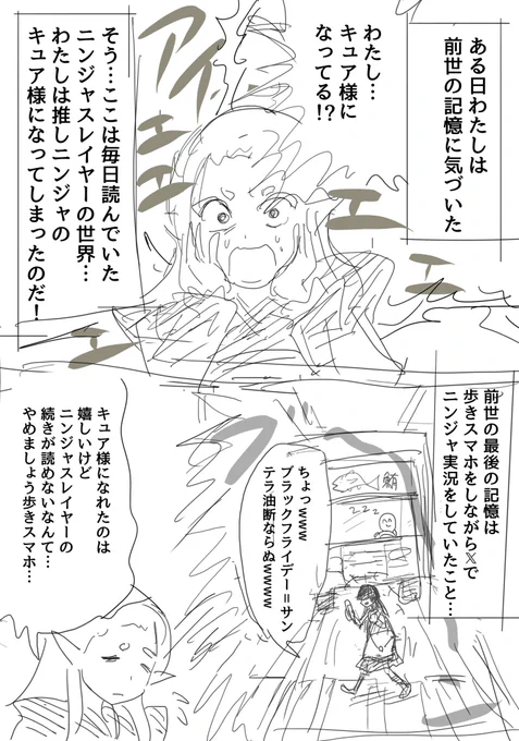 ゆるふわ漫画 転生したら悪役令嬢?のキュア様だった件(続かない)