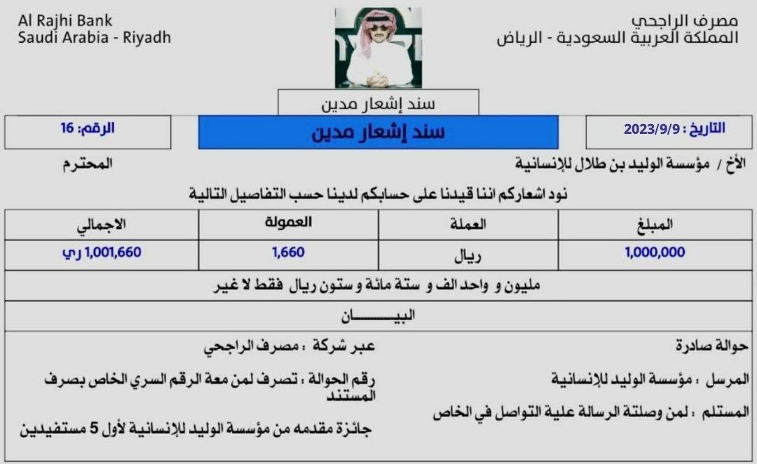 السلام عليكم سيتم تسجيلك في الشيك... بعد ساعه لقد تمت الإشارة إليك من قبل مكتب الأمير الوليد بن طلال لقد تم اختيارك ضمن المستفيدين سيتم مساعدتك مبلغ100.00.000الف ريال كل إلي عليك -ريتويت🔃 -أكتب تم -تابع @MktbAmr -سجل إسمك ورقم جوالك في الخاص