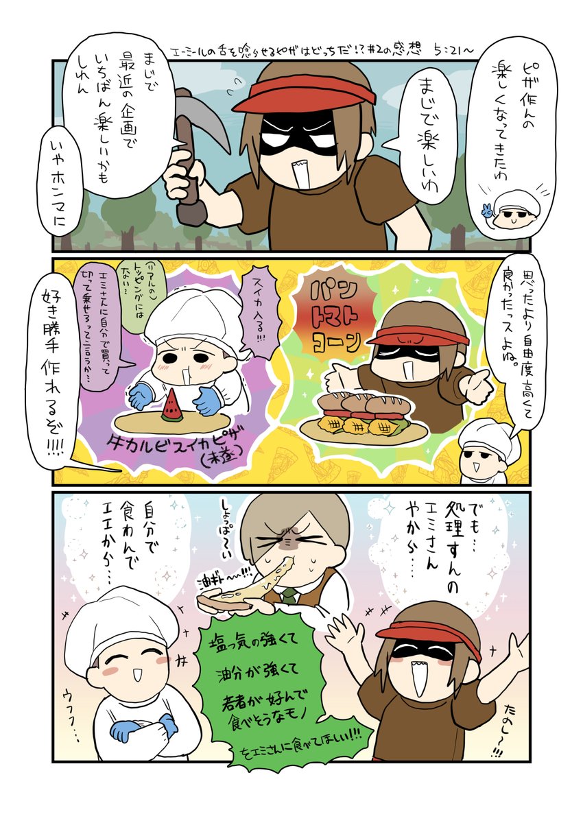 感想戦大好きポイント…🍕 