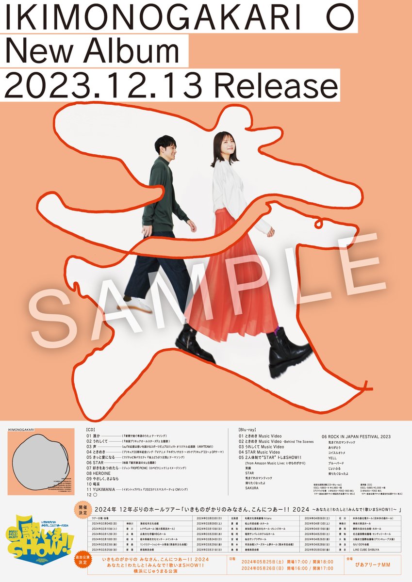 いきものがかり CD販促用告知 B2ポスター ありがとう 非売品 いきものがかり CD販促用告知 B2ポスター ありがとう 非売品