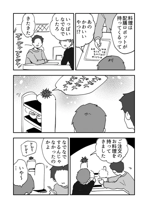 本日のウニバイトのウニ漫画です