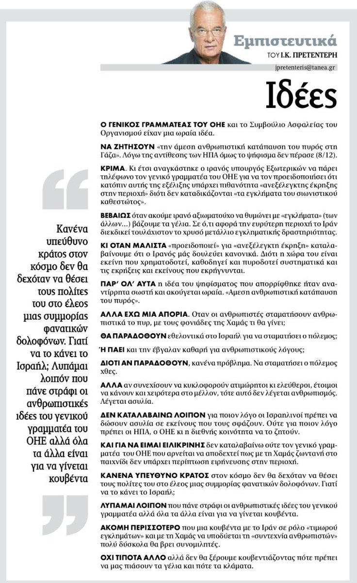 jpretenteris's tweet photo. Πρετεντέρης @ta_nea ωραία ιδέα η «άμεση κατάπαυση του πυρός», συμφωνώ απολύτως. Αλλά με τους δολοφόνους τι θα γίνει; #εμπιστευτικά https://t.co/CXv616vl1M