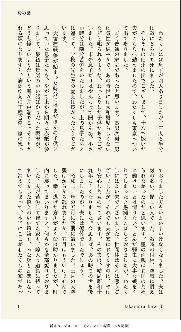 水木母の話できた✌️ 水木母から見た水と鬼と父の、戦前から本編後にかけての話。ブロマンスとも言えないくらいのやつ。一から十まで捏造で、好き勝手に書きました。 これまでのと同一アースです。 1.5万字近くあるのでべったのが読みやすいと思います。 privatter.net/p/10629281 （1/6ポスト）