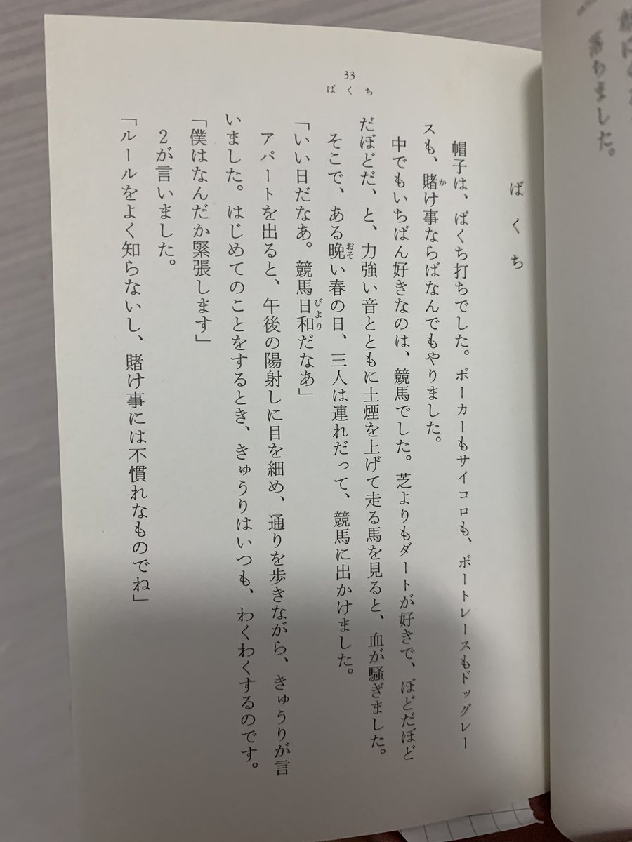 江國香織『ホテルカクタス』に登場人物たちが競馬に行く話があり、それが競馬に興味を持った最初のきっかけだったと思う。あとは大学時代、ラジオで中央競馬実況中継を聞くのが好きだった。