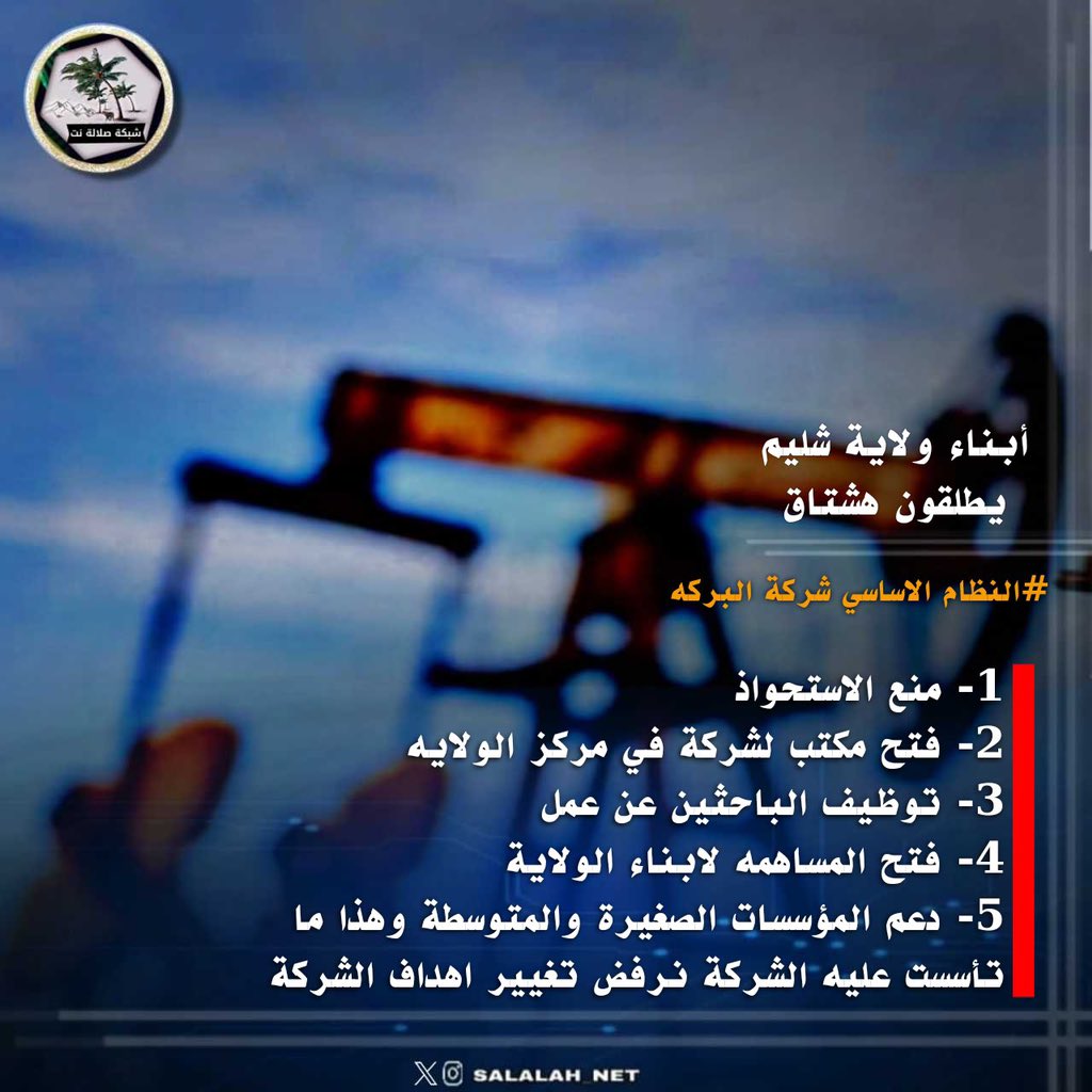 #السلطان_هيثم_بن_طارق

#النظام_الاساسي_شركة_البركه