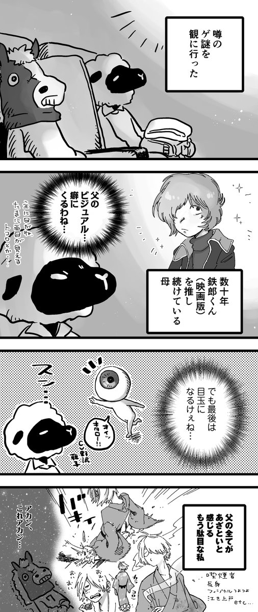 ゲゲゲの謎 ゲゲゲの謎を観てきたので | 松ノ木セブン さんのマンガ | ツイコミ(仮)