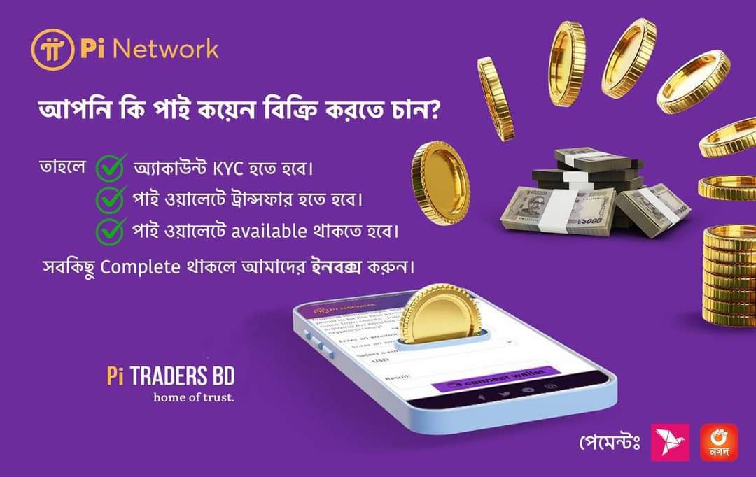 Pi Miner দের সুবিধার জন্য আমাদের ছোট্ট একটি চেষ্টা। যারা #pi মাইনিং করছেন তারা আমাদের কাছে #pi বিক্রি করতে দেশীয় মোবাইল ব্যাংকিং এর মাধ্যমে পেমেন্ট নিতে পারবেন।
#PiNetwork #PiFest