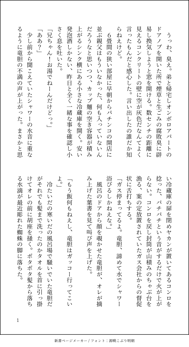 manimani1646's tweet photo. キーボード楽ー！思いつきで書きました、ranちゃん夢。続き書けたらまた投下しよー。
小説アプリ久々にダウンロードしたら残ってました、昔のデータ。ありがたや。 #新書ページメーカー https://t.co/ltDWj51jFS https://t.co/RC6IhNHKlN