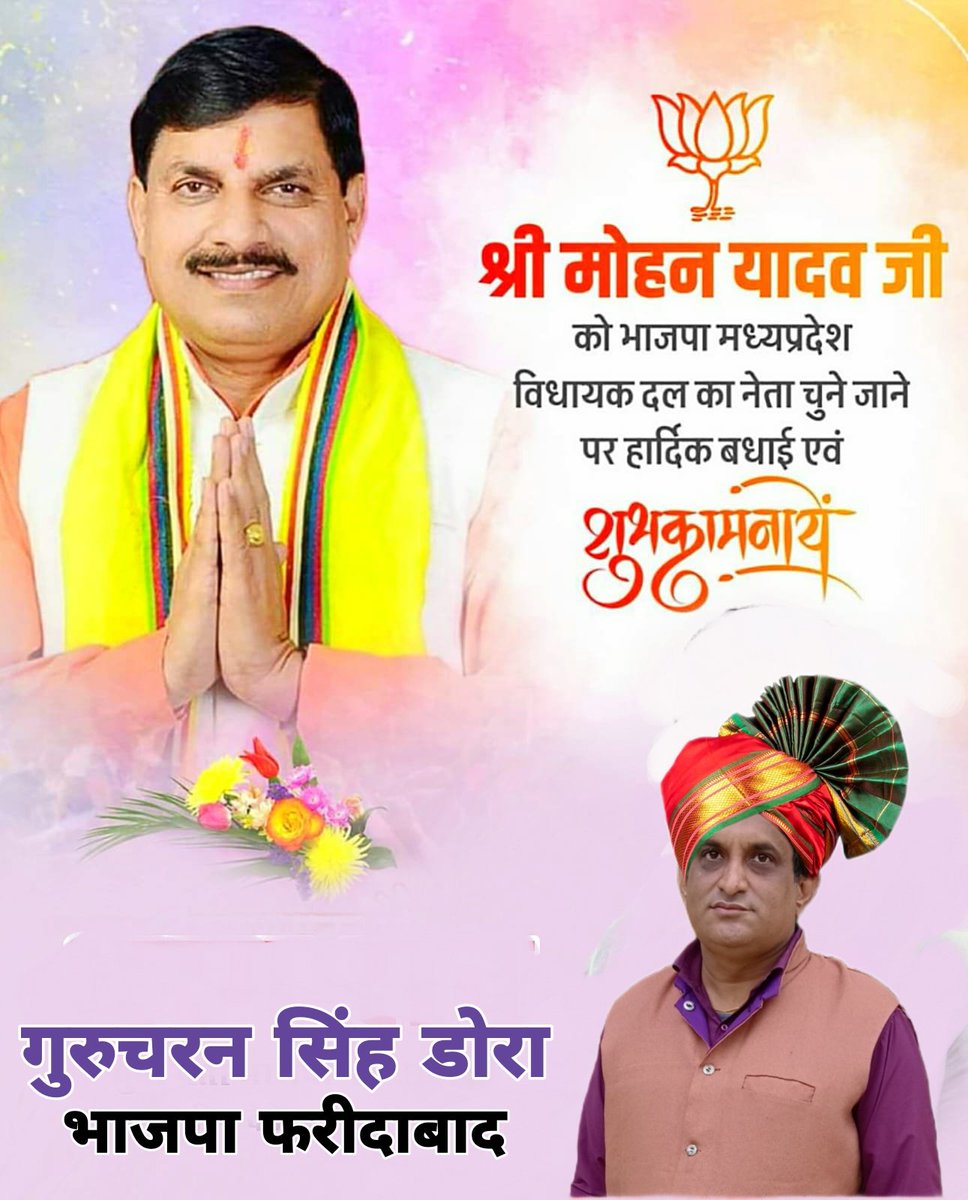भाजपा मध्यप्रदेश के वरिष्ठ नेता <a href="/DrMohanYadav51/">Dr Mohan Yadav</a>  जी को भाजपा विधायक दल के नेता और मुख्यमंत्री के रूप में सर्वसम्मति से चुने जाने पर हार्दिक बधाई एवं शुभकामनाएं।