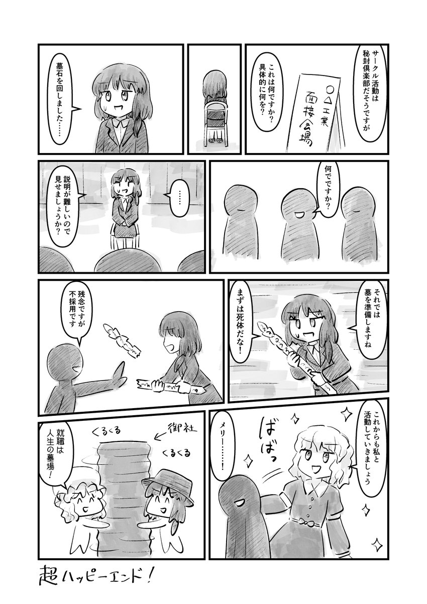宇佐見蓮子の就活 