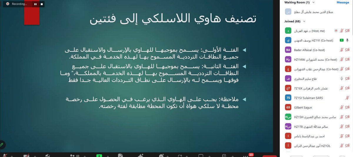 قام رئيس الجمعية السعودية لهواة اللاسلكي الامير بدر بن فهد الفيصل ال سعود  <a href="/Bravofox777/">Bader Alfaisal</a> بافتتاح سلسلة الدورات التي تعقدها لجنة التدريب بالجمعية عن بعد ، برئاسة رئيس اللجنة الدكتور فهد الفريان <a href="/falfryan/">د. فهد بن عبدالعزيز الفريان</a>  
وأعضاء اللجنة أ.أيمن العيوني <a href="/HZ1LR/">ٰ</a> ، أ.سليمان الجديعي <a href="/7z1sj/">Sulaiman aljedaie</a> ، أ.محمد