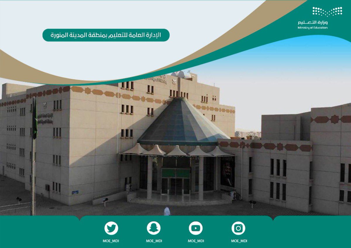بناءً على التنبيهات والتقارير الواردة من المركز الوطني للأرصاد، وحرصًا على سلامة الجميع، فقد تقرر أن تكون الدراسة #عن_بعد ليوم غدٍ الثلاثاء 28 / 5 / 1445هـ وذلك عبر #منصة_مدرستي في جميع مدارس منطقة #المدينة_المنورة .
 <a href="/moe_gov_sa/">وزارة التعليم</a>