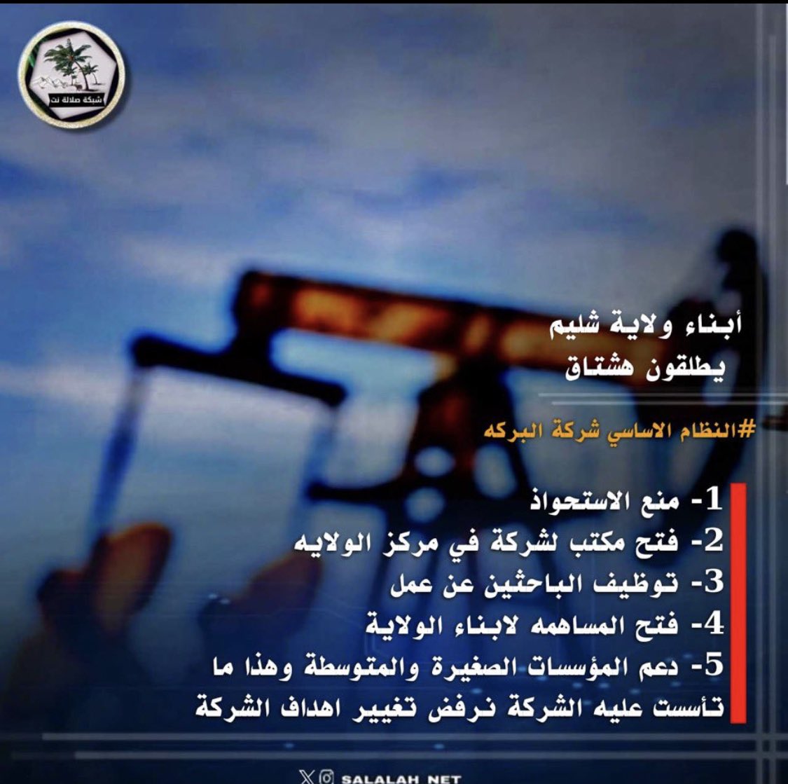 #النظام_الاساسي_شركة_البركه