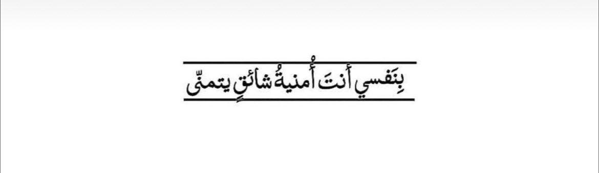Sara Alshawaf (@saraalshawaf5) on Twitter photo 