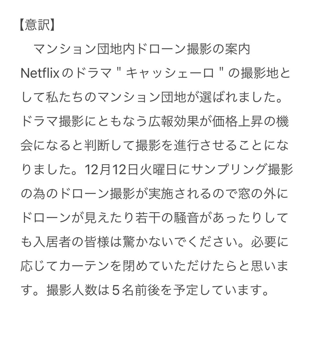 kyomi_0109's tweet image. ソウル郊外仁川市にあるマンション団地みたいです💛
#キャッシェーロ #캐셔로  #Casher 
＃이준호  ＃JUNHO ＃ジュノ

告知文を意訳しました⬇️
